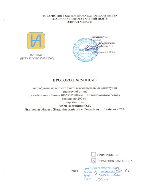 Газоблоки BETO 6